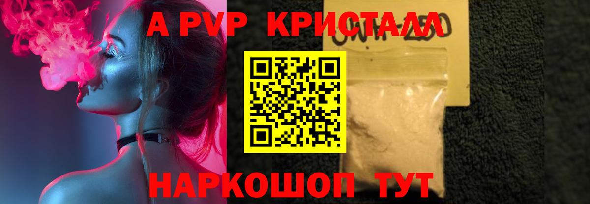 Альфа ПВП крисы CK  Alpha PVP VHQ  Вход с VPN  А ПВП Соль  Пенза 