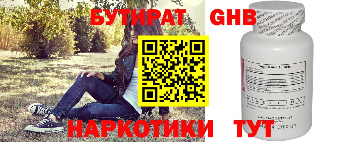 БУТИРАТ Butirat  Вход с VPN  Пенза 