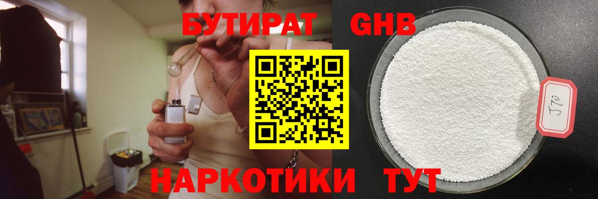 Бутират жидкий экстази Пенза