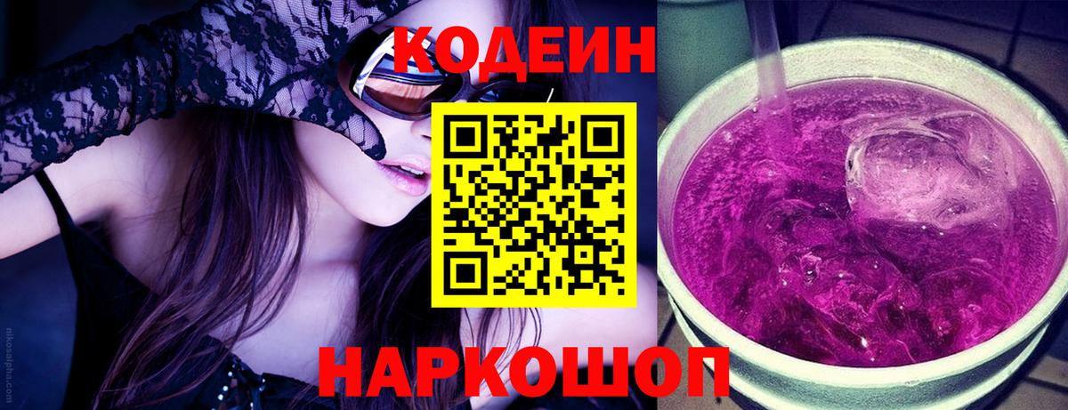 Кодеин напиток Lean (лин) Пенза