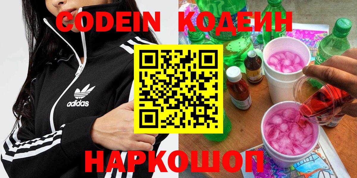 Пенза  Кодеиновый сироп Lean напиток Lean (лин)  Вход с VPN  Кодеин напиток Lean (лин) 