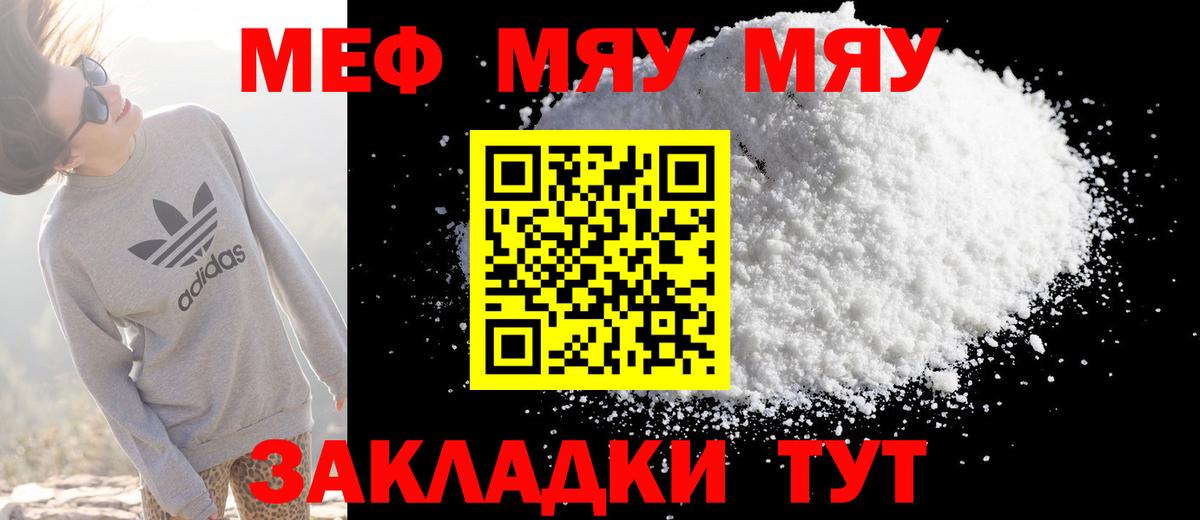 МЕФ  Меф кристаллы  Вход с VPN  Пенза  Меф мяу мяу 