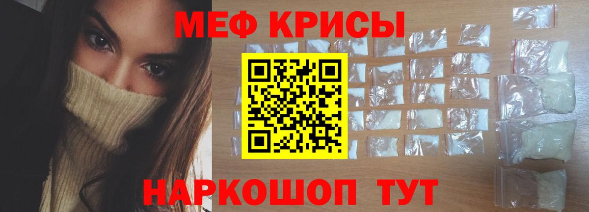 Меф мяу мяу кристаллы Пенза