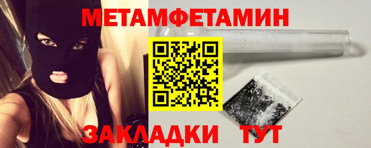 Первитин Methamphetamine  Вход с VPN  Пенза 